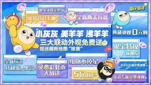 蛋仔派对最新信息爆料,惊喜玩法与神秘角色大揭秘!